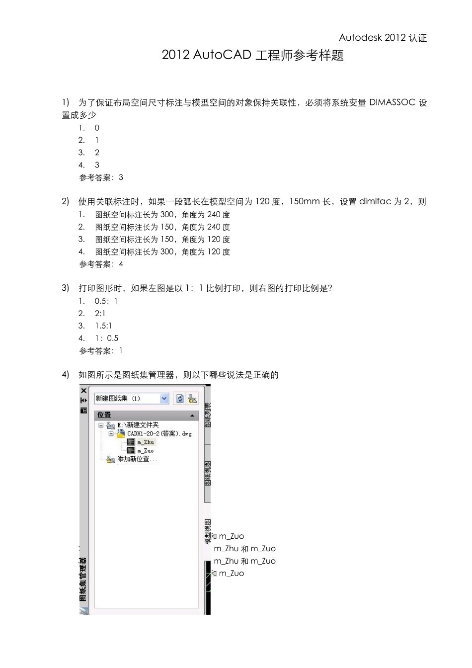2012AutoCAD工程师参考样题_第1页