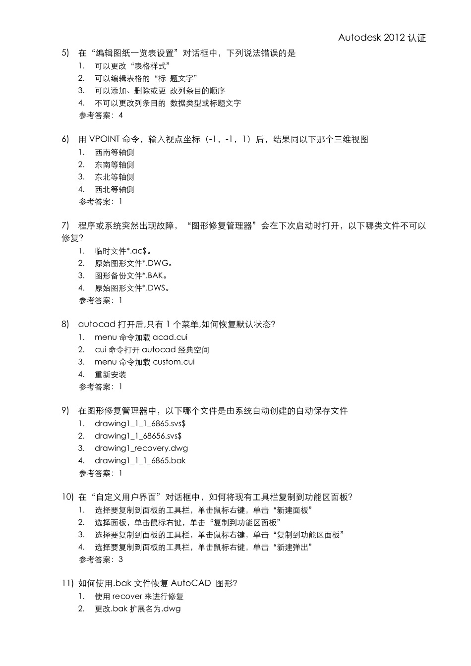 2012AutoCAD工程师参考样题_第2页