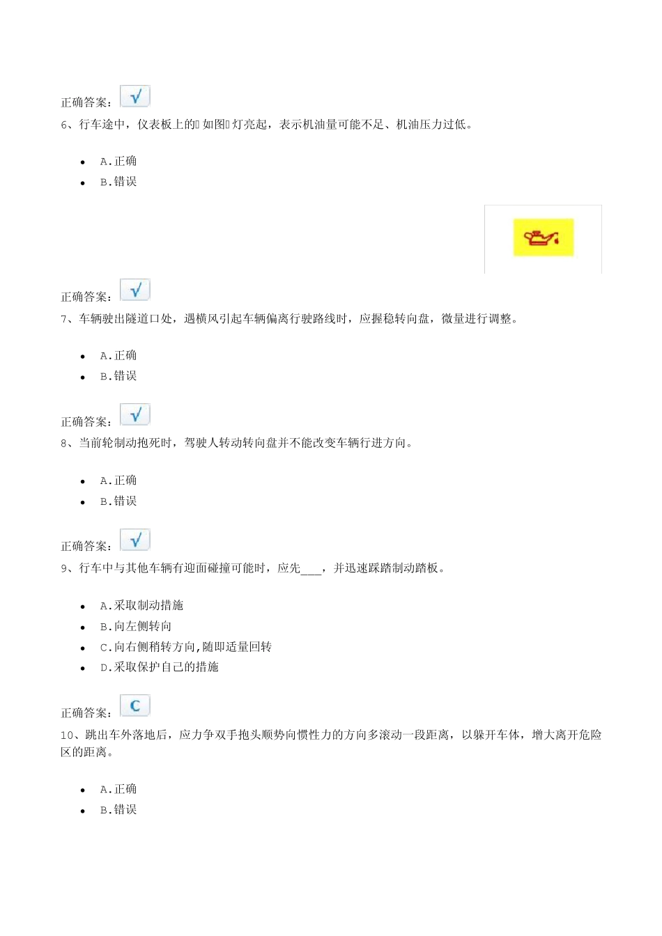 2012C1机动车模拟考试理论试题_第2页