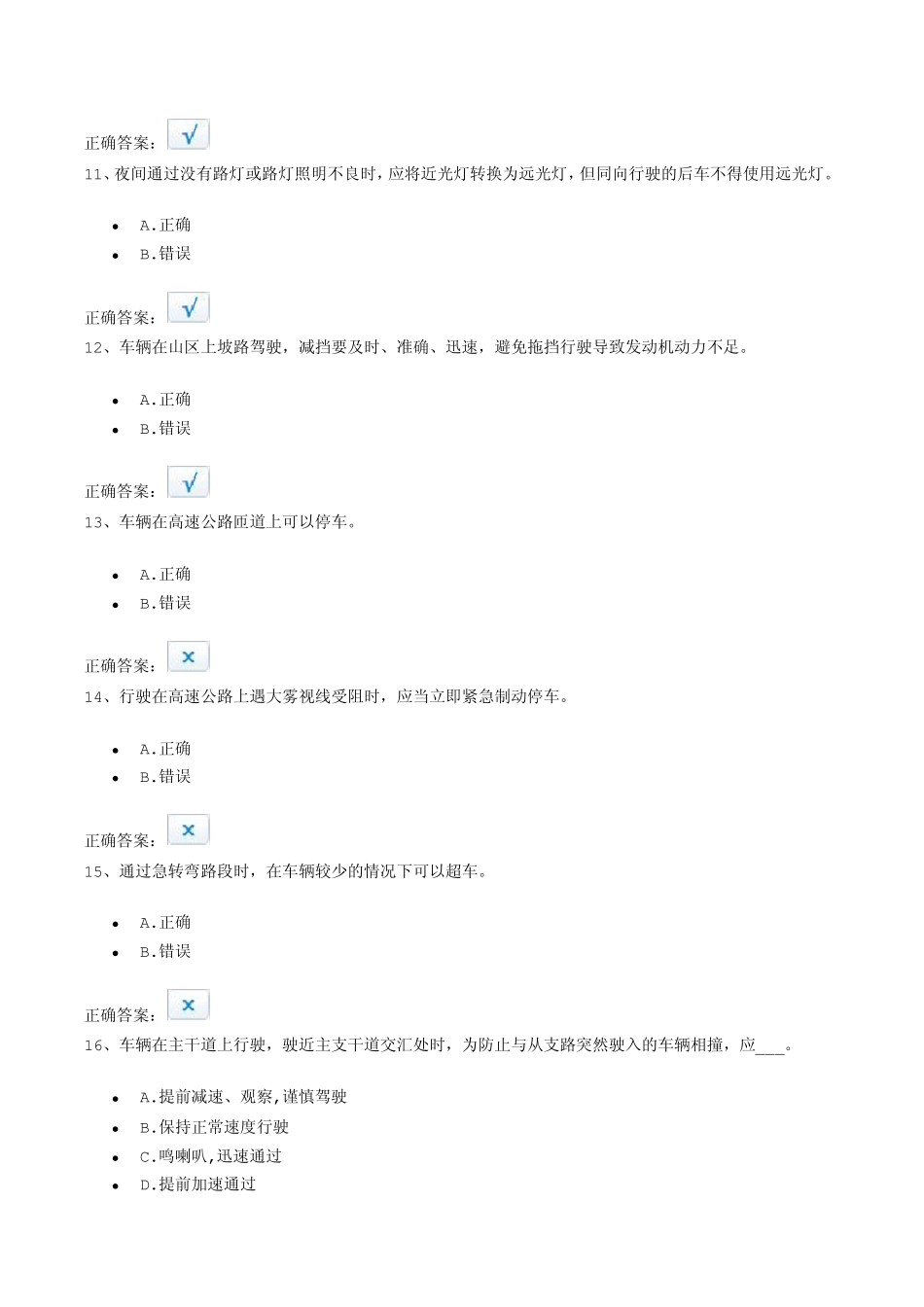 2012C1机动车模拟考试理论试题_第3页