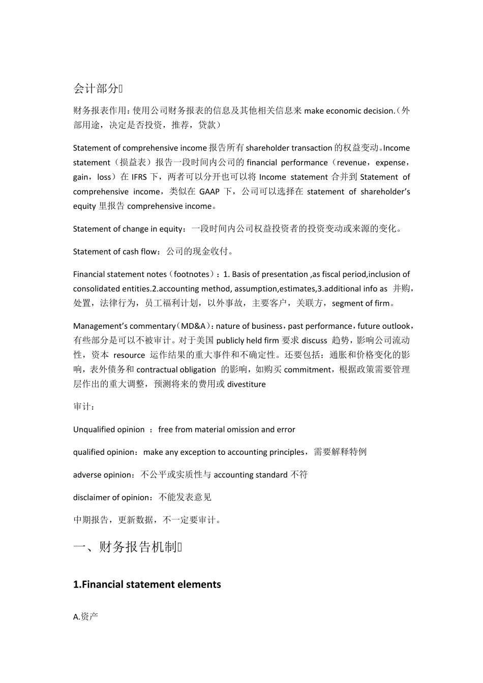 2012CFA一级总结(会计部分)_第1页