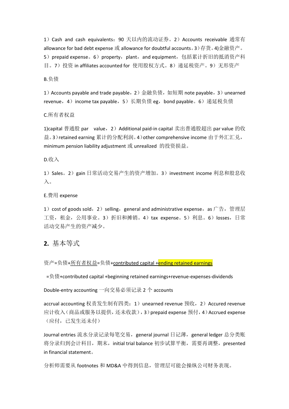 2012CFA一级总结(会计部分)_第2页