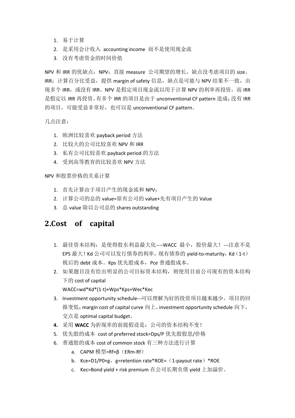 2012CFA一级总结(公司财务和投资组合管理)_第2页