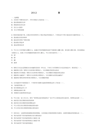 2012CPA注会《财管》(机考)真题(B卷)