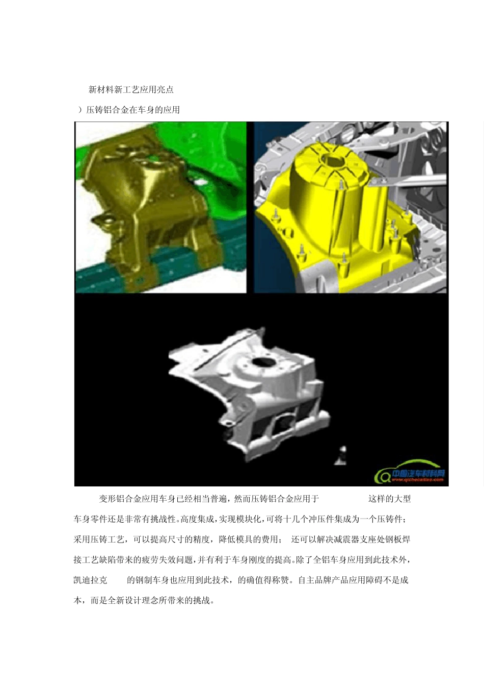 2012ECB(EuroCarBody)总结及2013ECB新材料应用展望_第3页