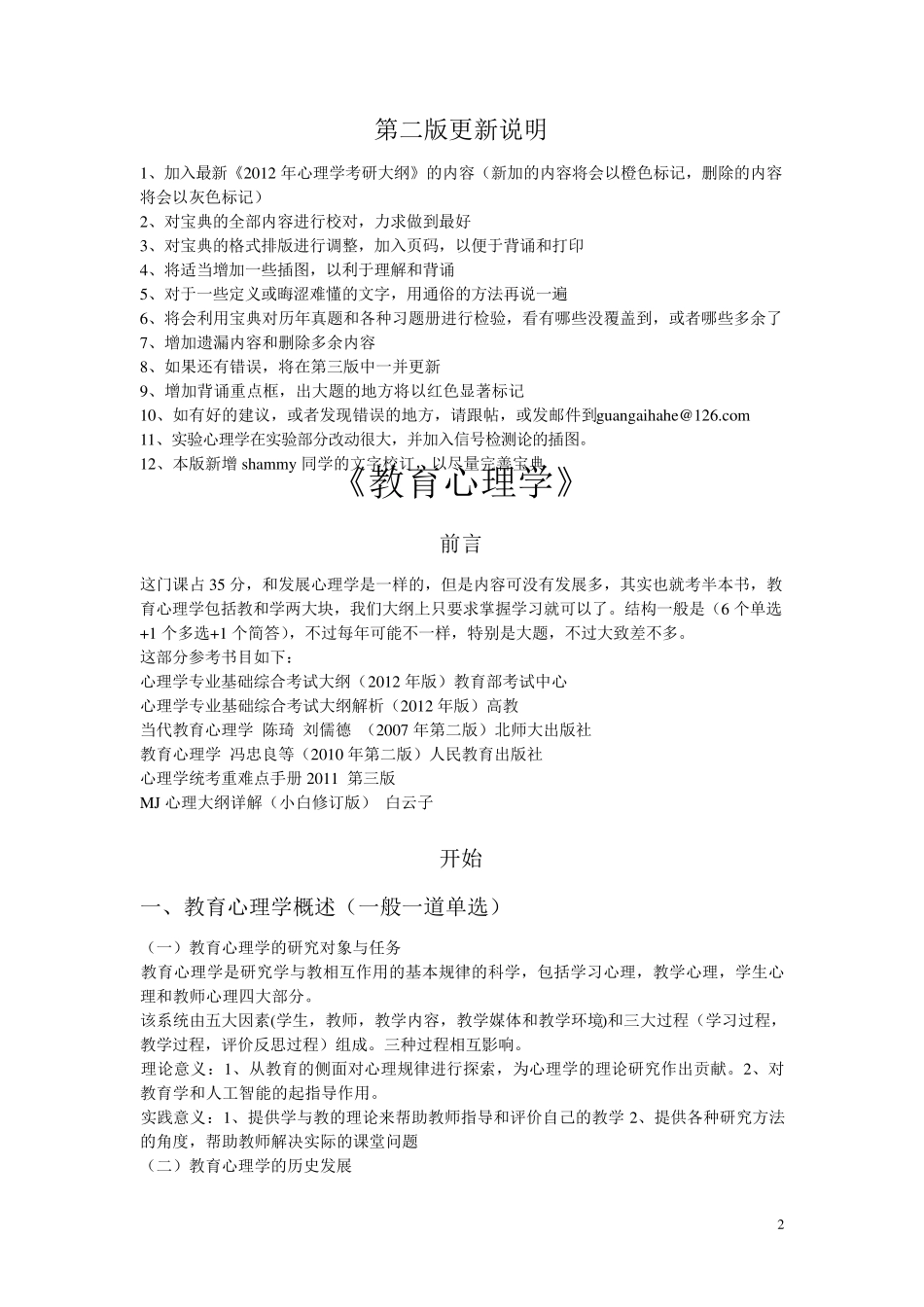 2012GG心理学背诵宝典(教育心理学)[第二版]_第2页