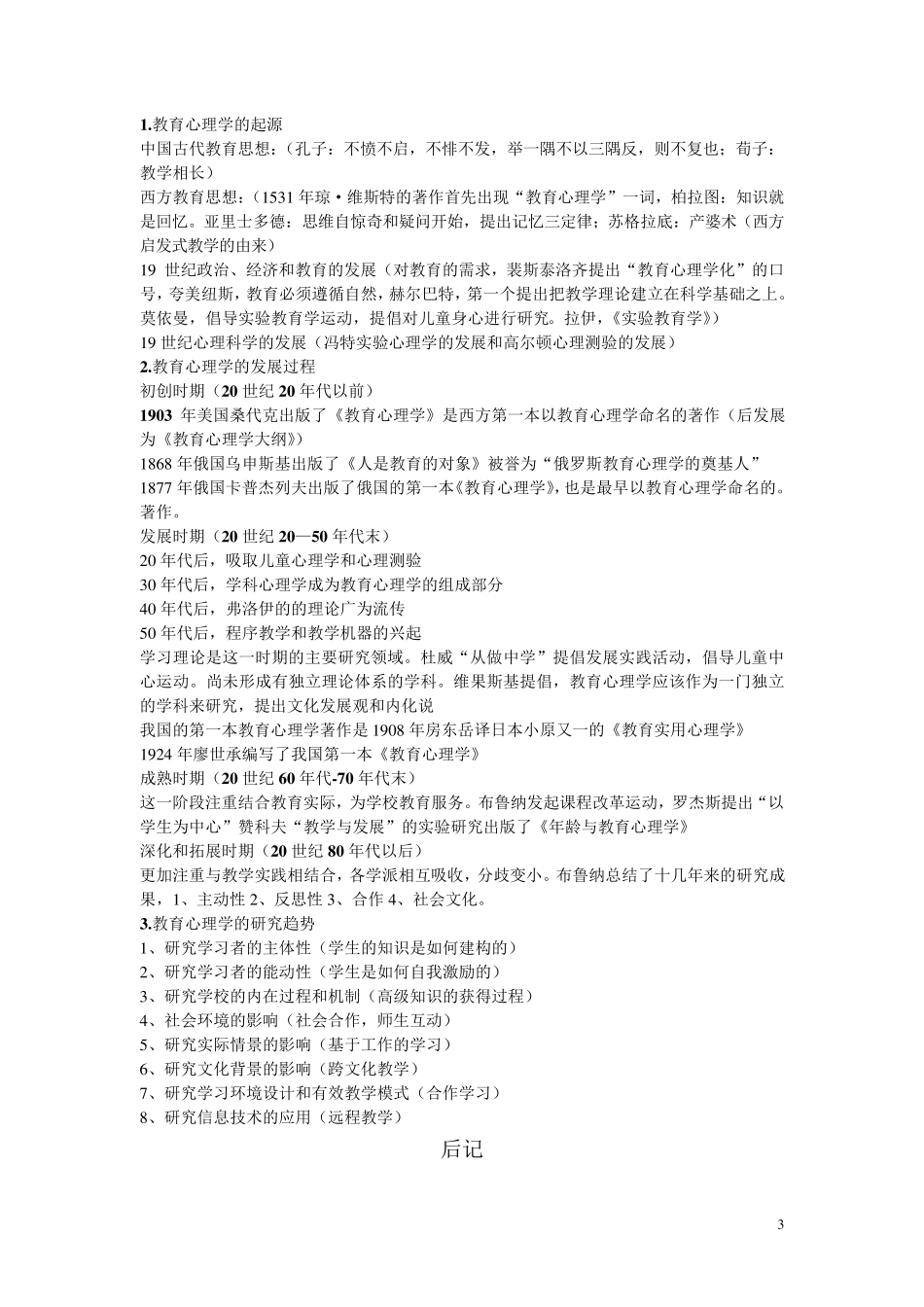 2012GG心理学背诵宝典(教育心理学)[第二版]_第3页