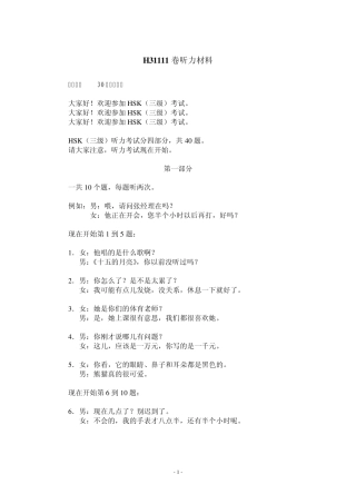 2012HSK三级第四套听力材料
