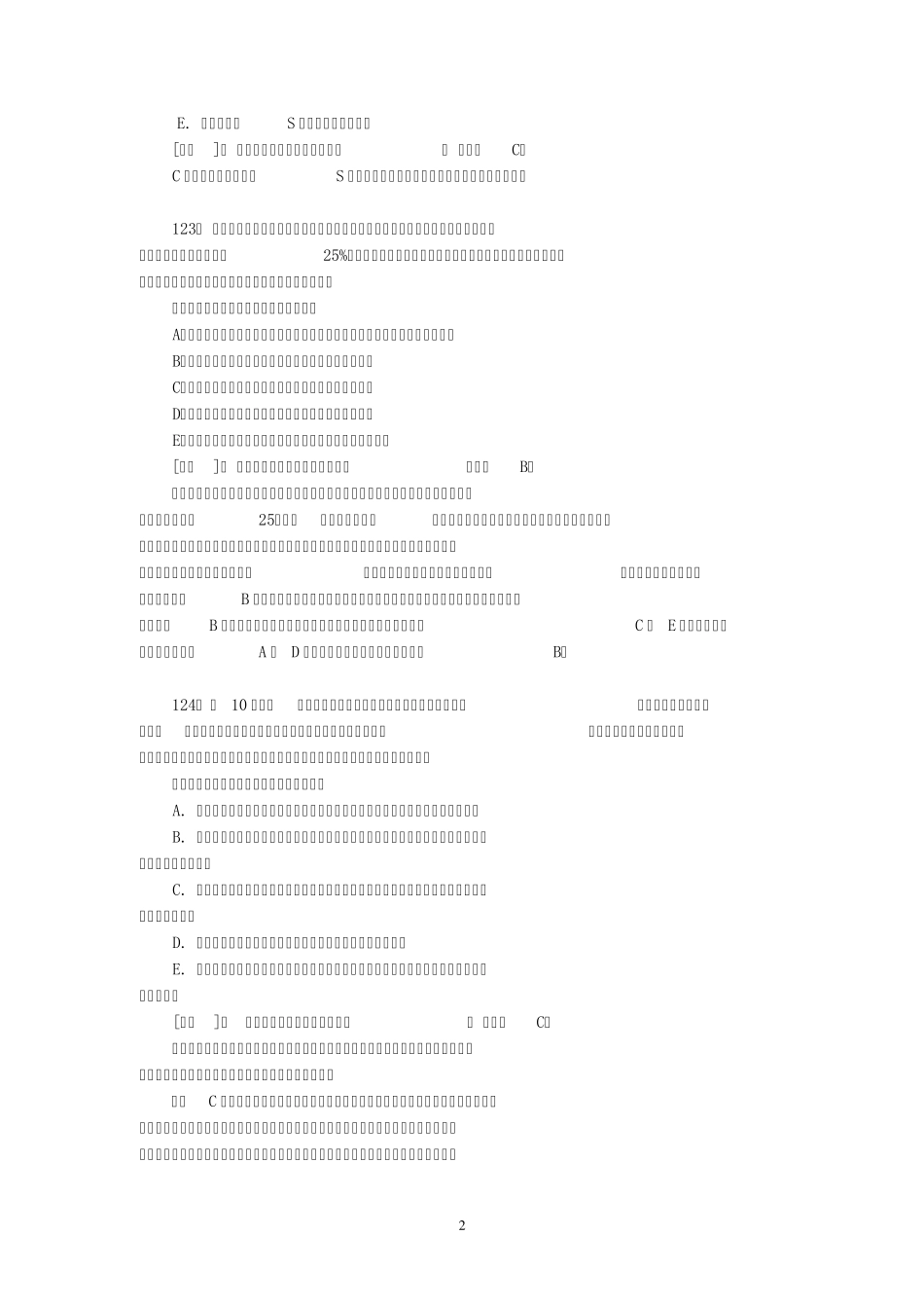2012MBA逻辑精练300题归类解析(05削弱(反驳)型)_第2页