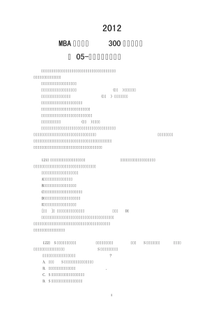 2012MBA逻辑精练300题归类解析(05削弱(反驳)型)