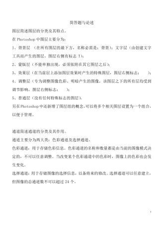 2012photoshop简答题与论述复习