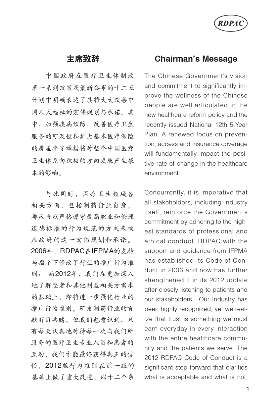 2012RDPACCodeofPractice药品推广行为准则2012版_第3页