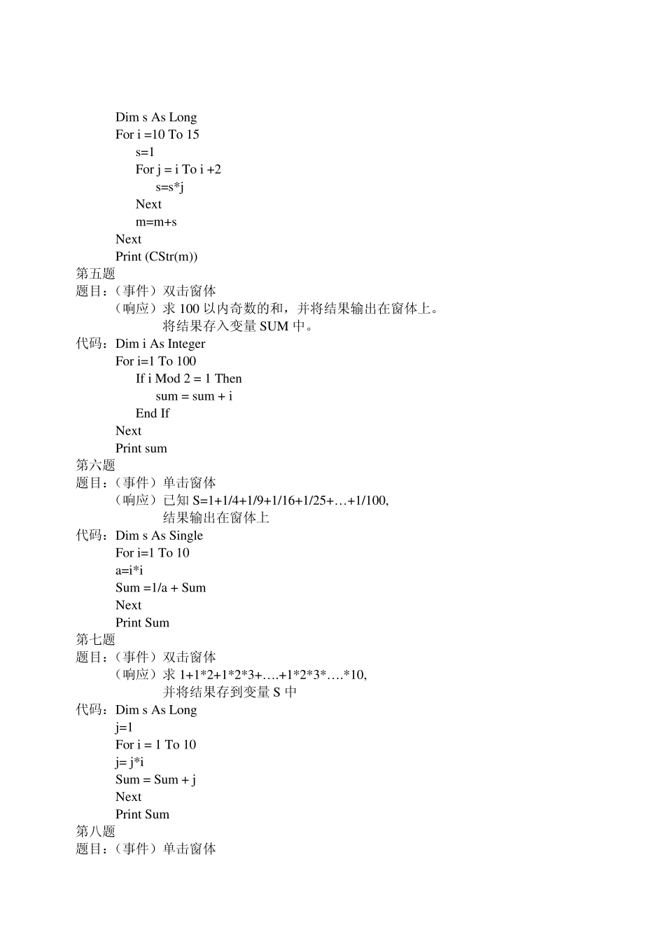 2012VB程序设计_第2页