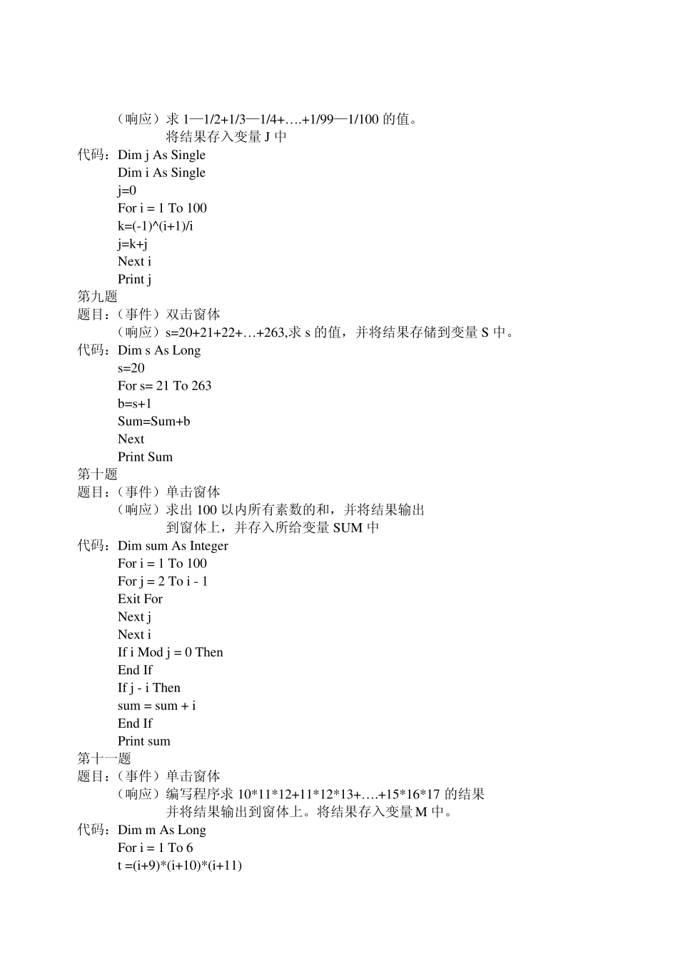 2012VB程序设计_第3页