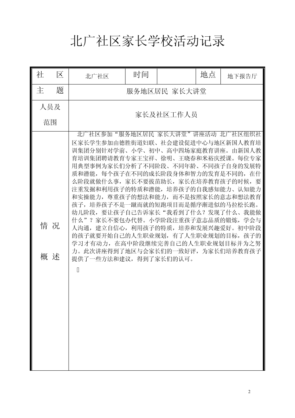 2012xx社区家长学校活动记录_第2页