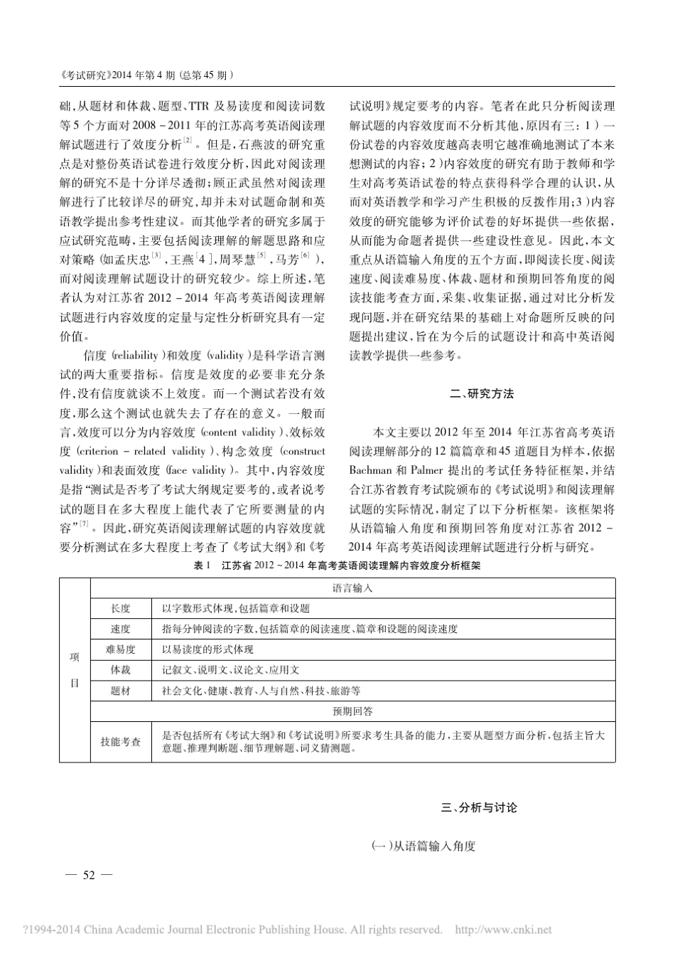 2012_2014年江苏省高考英语阅读理解内容效度分析_第2页