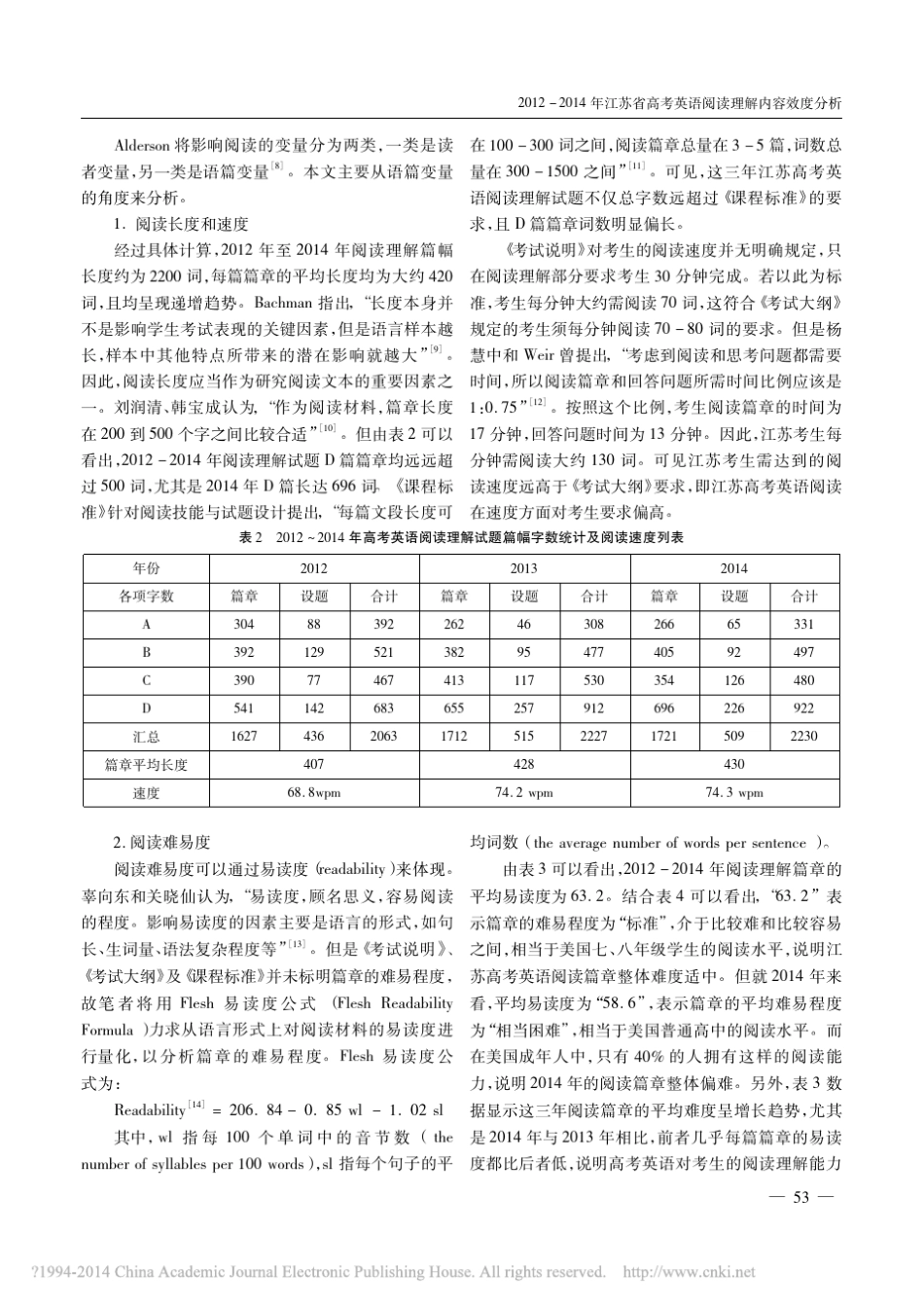 2012_2014年江苏省高考英语阅读理解内容效度分析_第3页