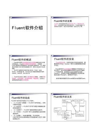 2012_Fluent+v6.3软件介绍_计算传热学
