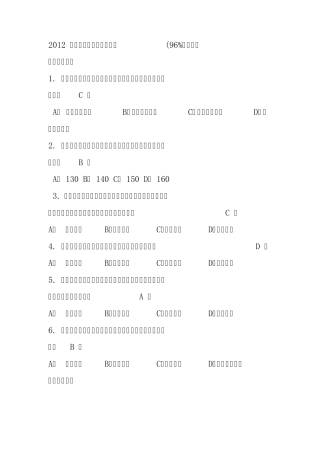 2012_四川省教师公招考试试题