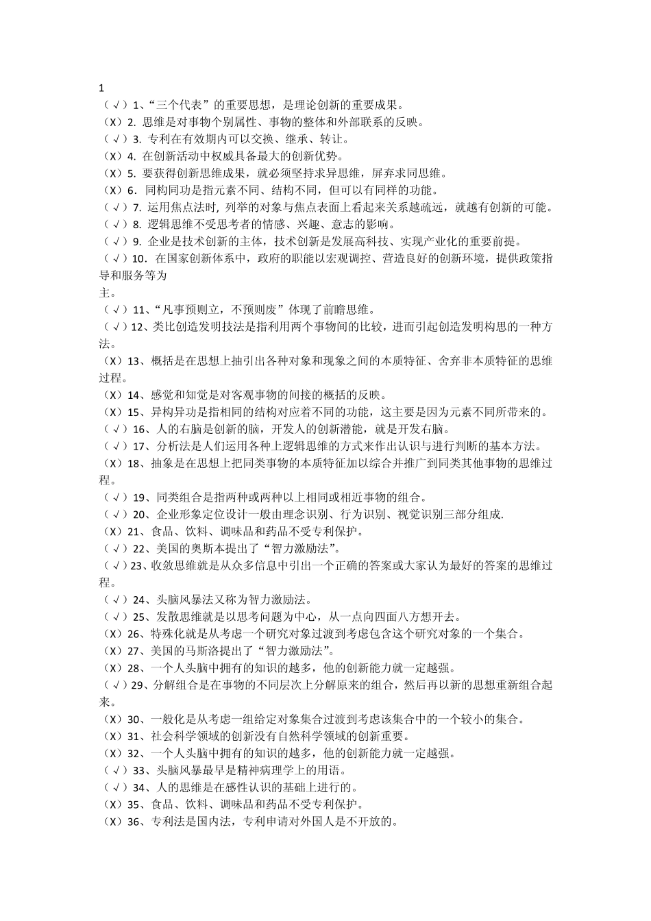 2012_继续教育考试答案_第1页