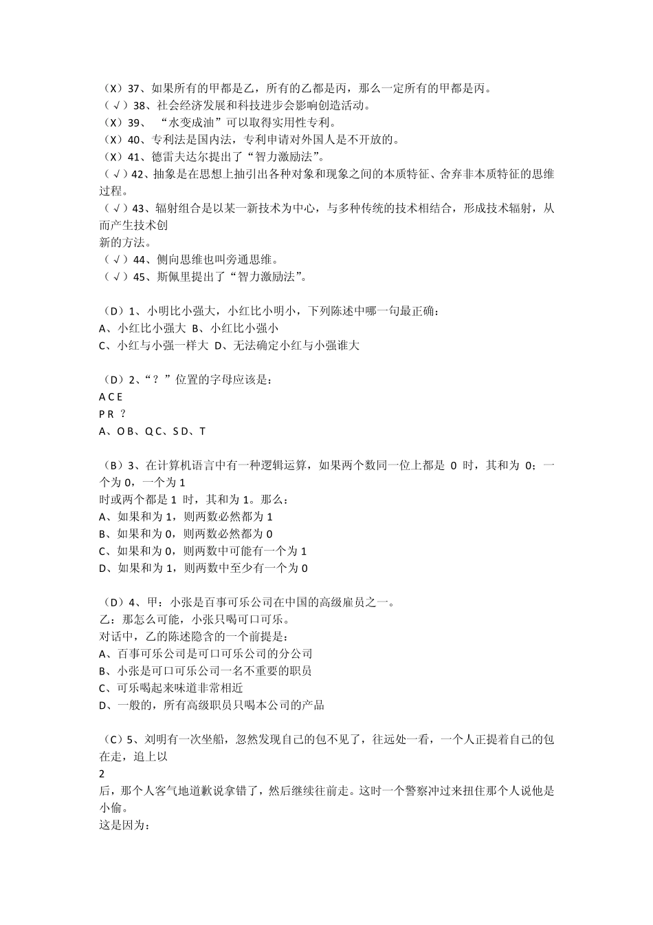 2012_继续教育考试答案_第2页