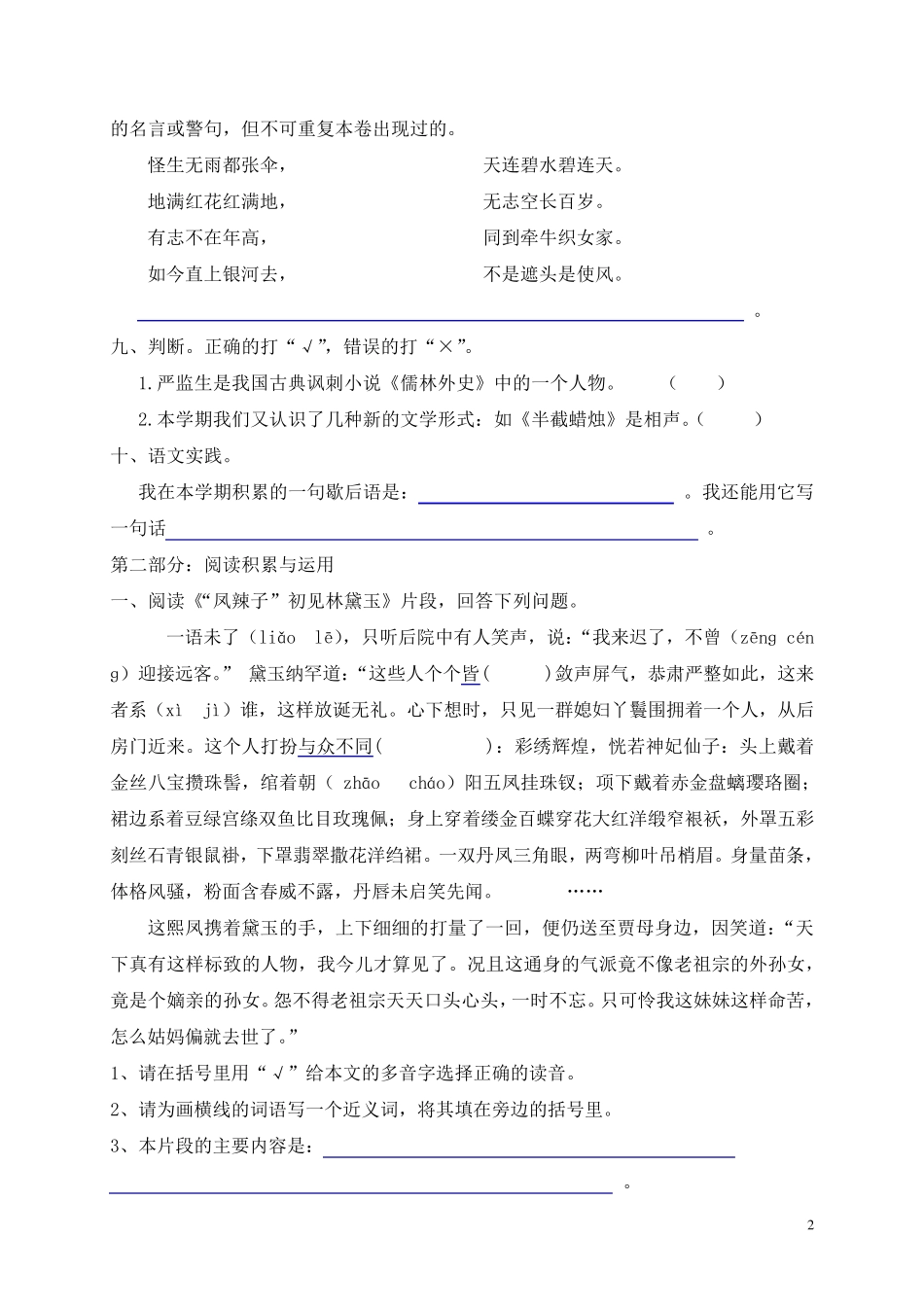 2012~2013人教版五年级下册语文期末测试题共3份_第2页