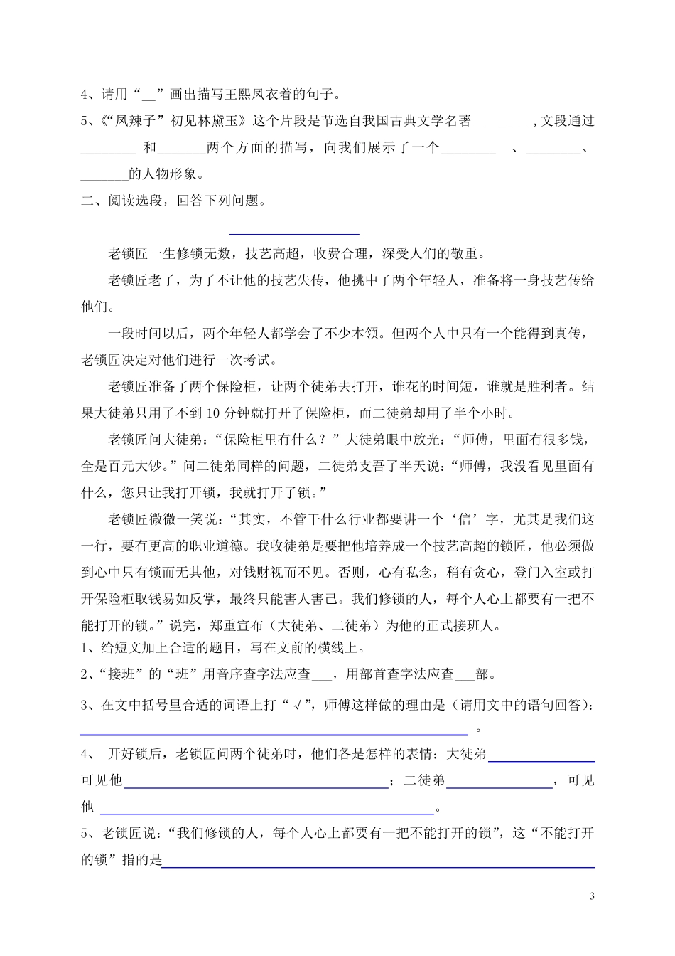 2012~2013人教版五年级下册语文期末测试题共3份_第3页