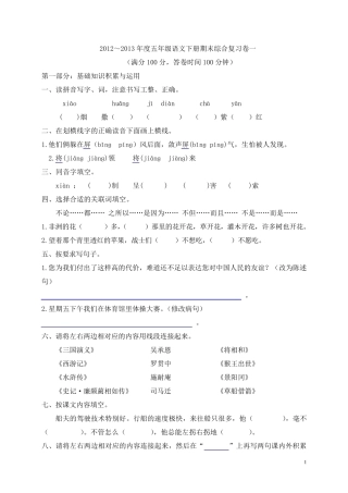 2012~2013人教版五年级下册语文期末测试题共3份