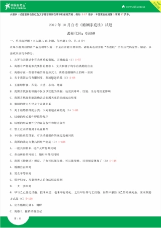 2012~2014年自考05680婚姻家庭法试题答案历年试题及答案汇总