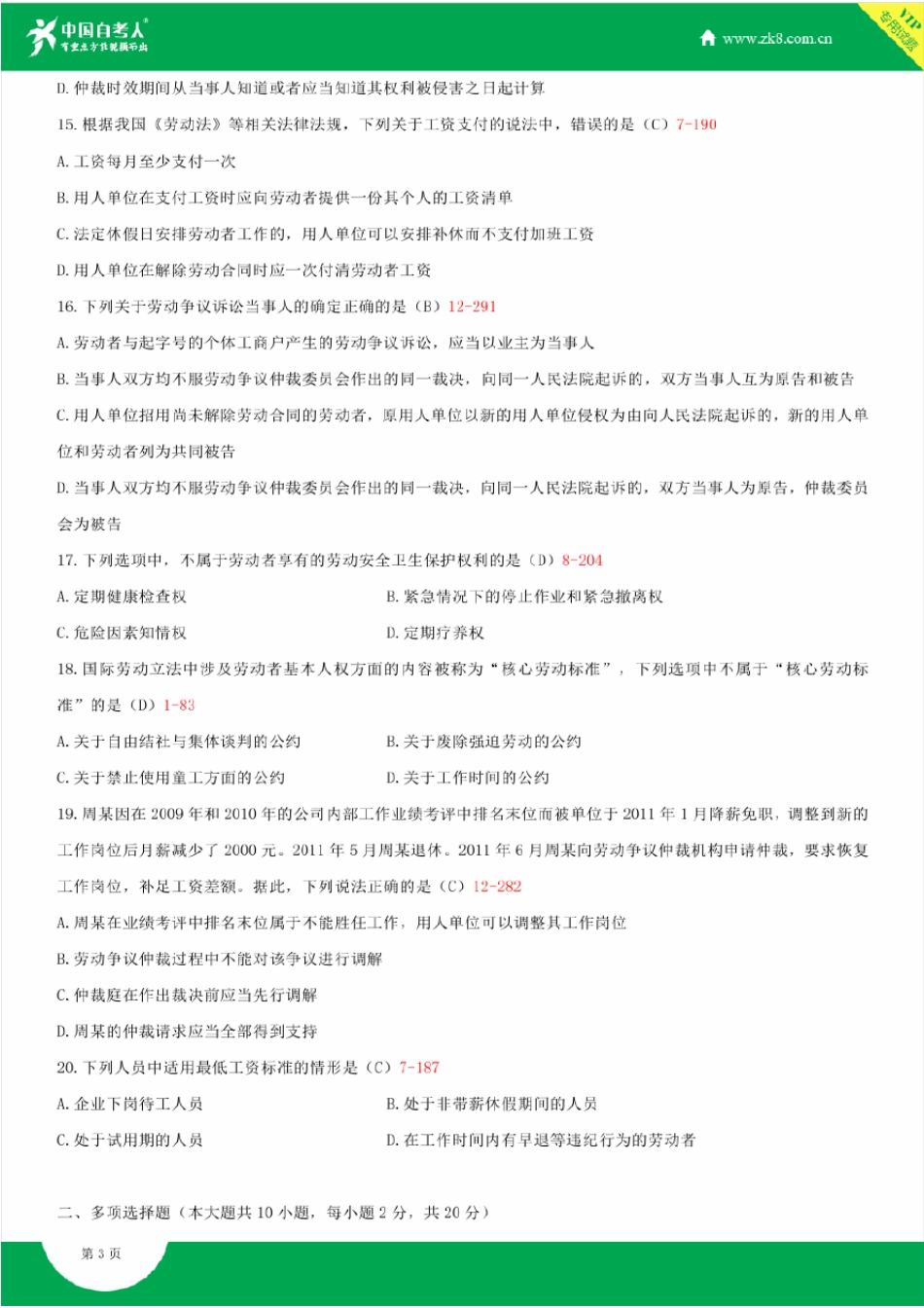 2012~2014年自考00167劳动法试题答案历年试题及答案汇总_第3页