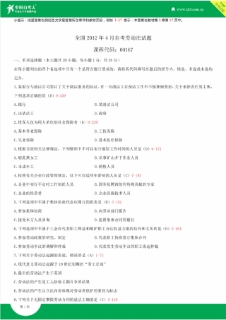 2012~2014年自考00167劳动法试题答案历年试题及答案汇总