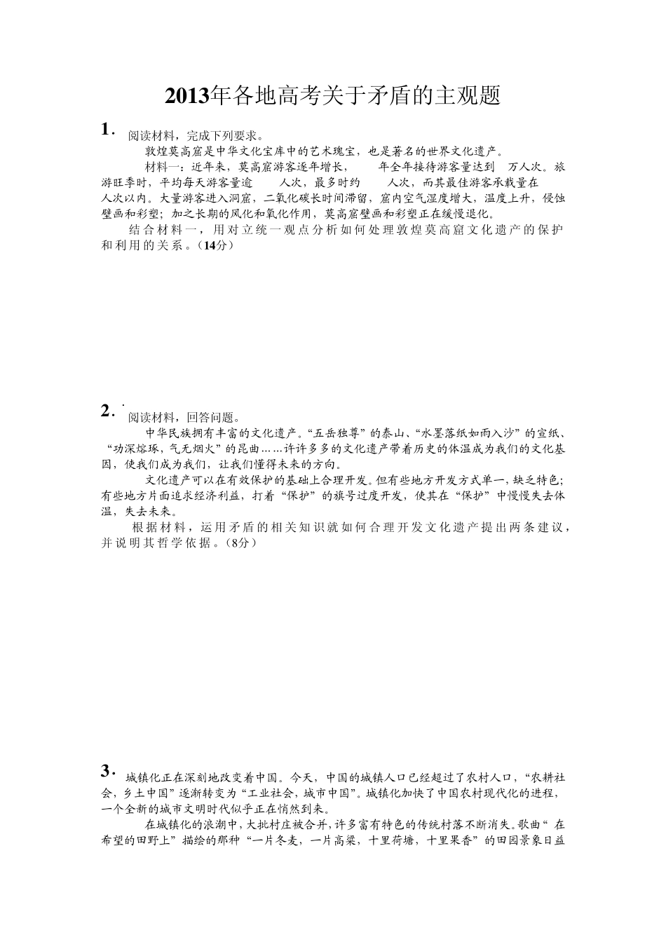 2012—2013年关于矛盾的主观题高考题总汇_第1页