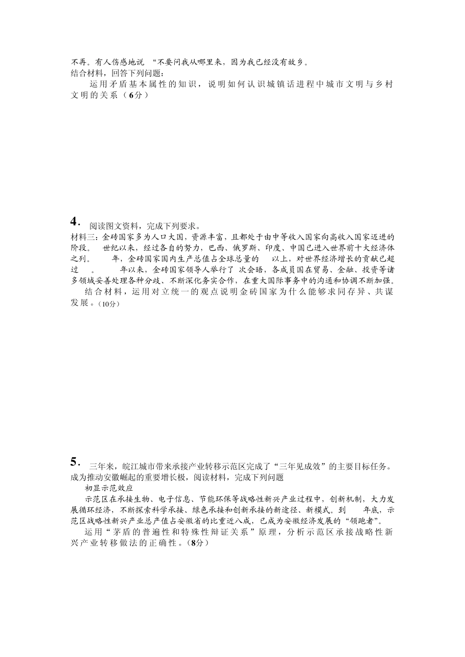 2012—2013年关于矛盾的主观题高考题总汇_第2页