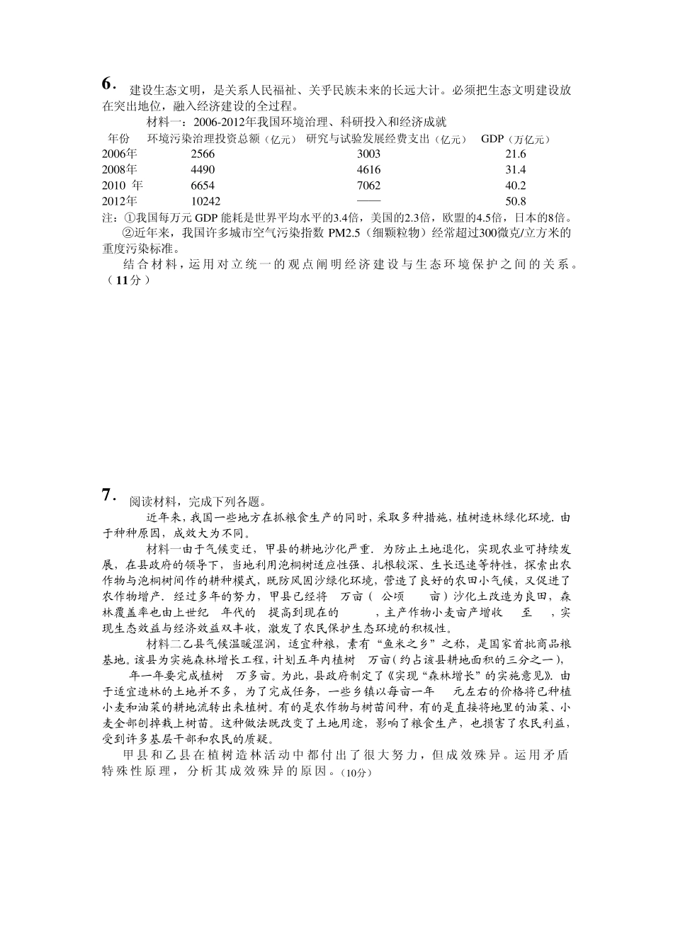 2012—2013年关于矛盾的主观题高考题总汇_第3页