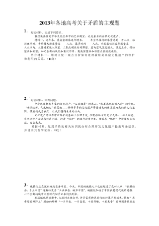 2012—2013年关于矛盾的主观题高考题总汇