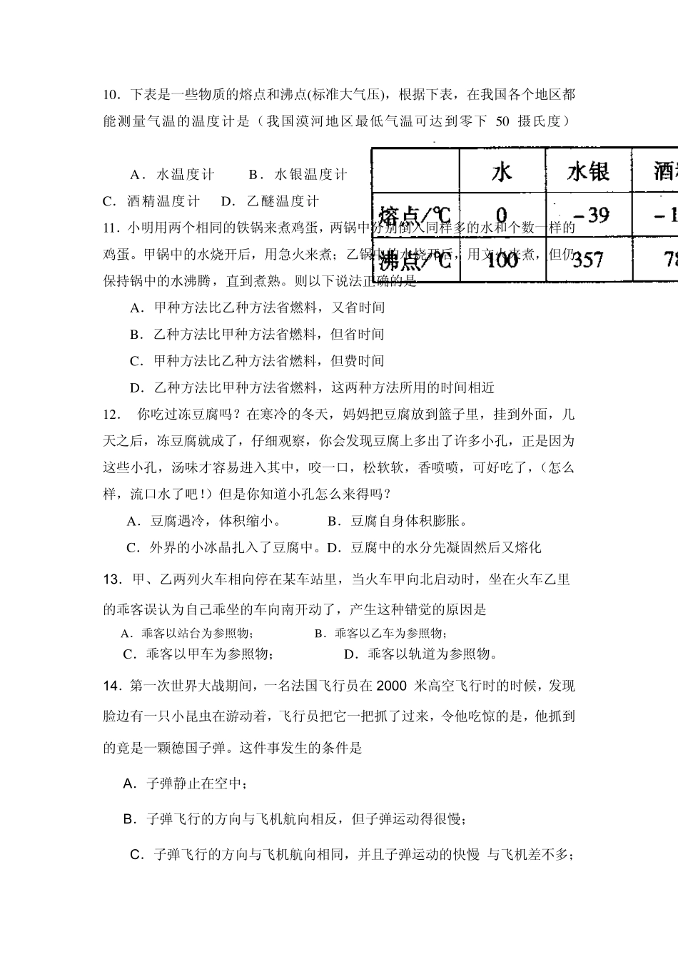2012—2013学年度上学期期中考试八年级物理试题_第3页