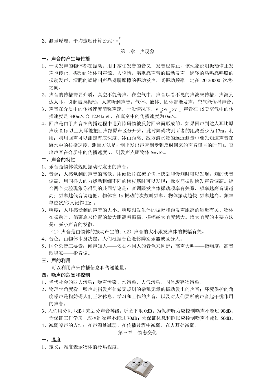 2012—2013最新改版人教版八年级上册物理复习提纲_第2页