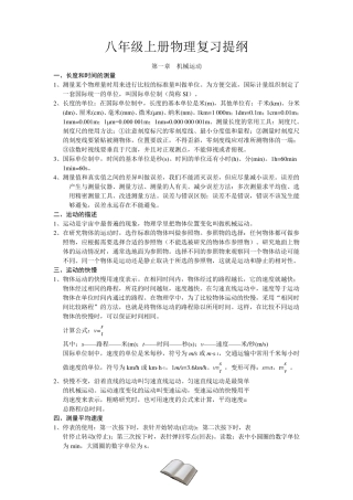 2012—2013最新改版人教版八年级上册物理复习提纲