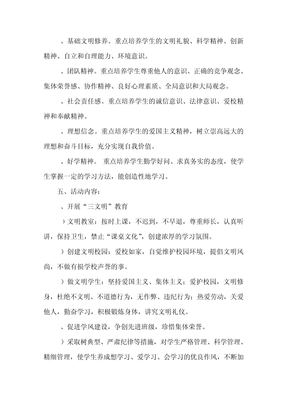 2012“遵规守纪_做文明学生”活动方案_第2页