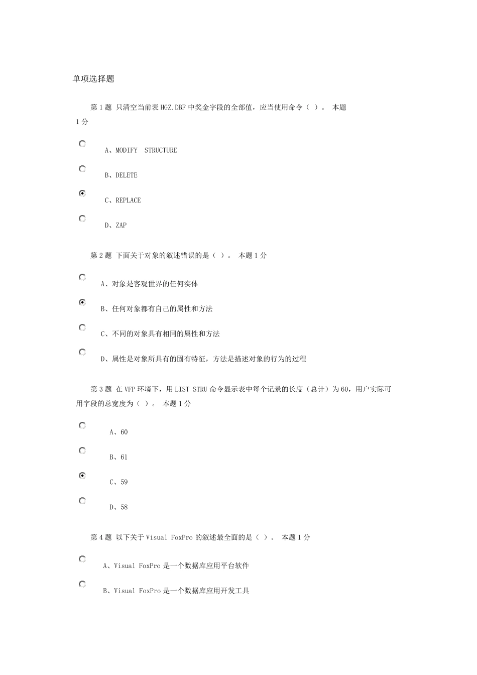 2012《VisualFoxPro》课程在线考试答案_第1页