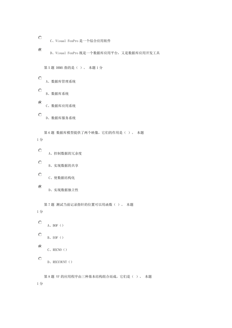 2012《VisualFoxPro》课程在线考试答案_第2页