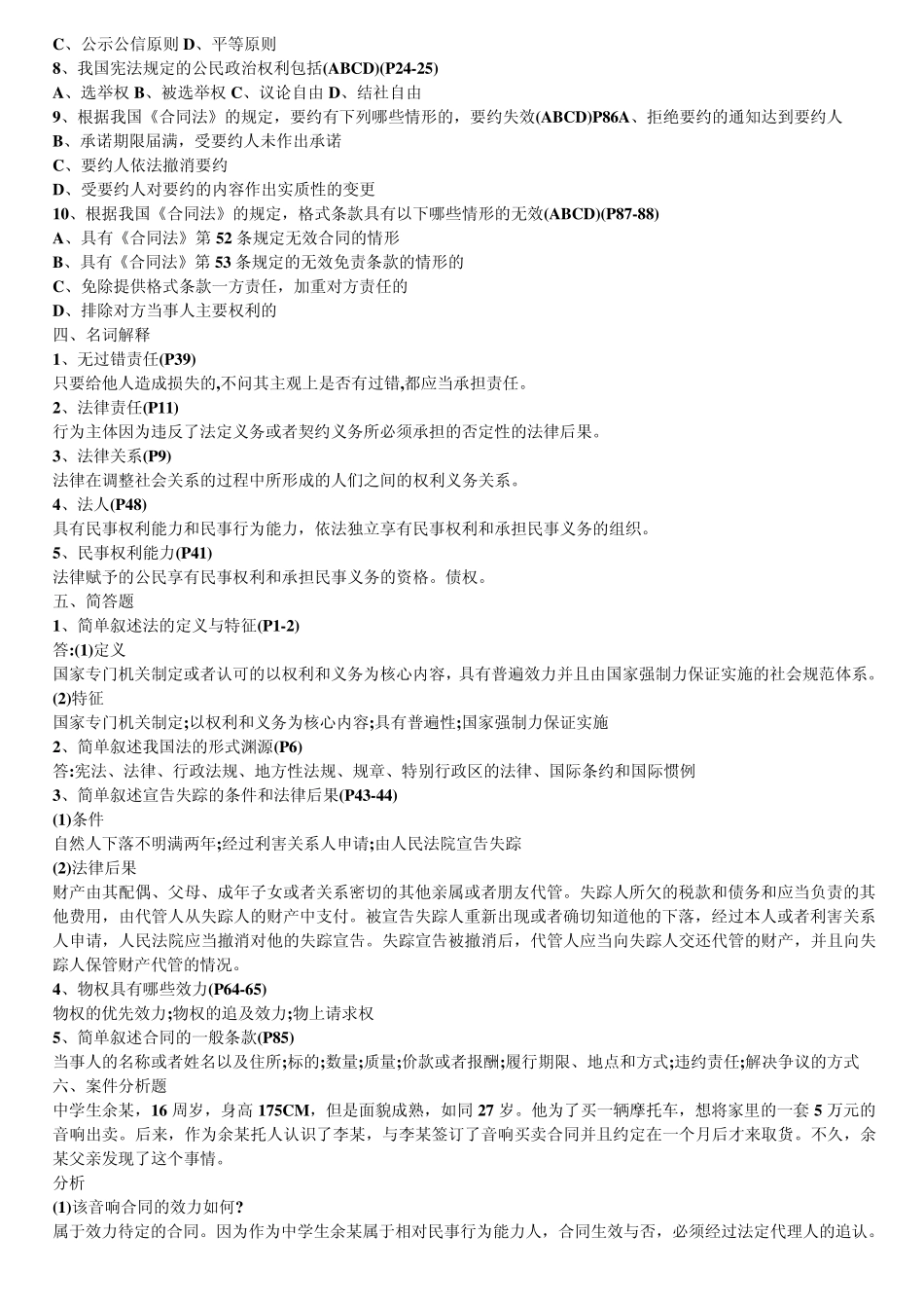 2012《法学概论》形成性考核册作业_第2页