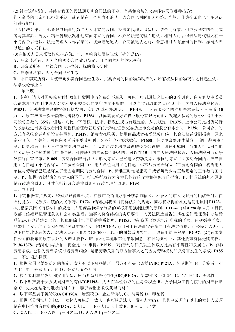 2012《法学概论》形成性考核册作业_第3页