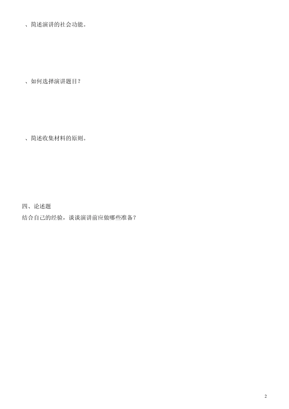 2012《演讲与口才》作业及答案_第2页