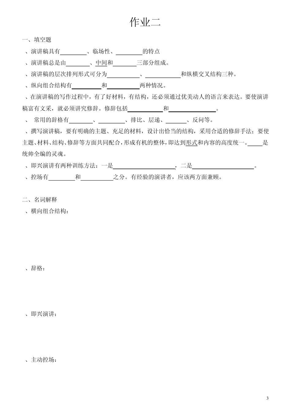 2012《演讲与口才》作业及答案_第3页