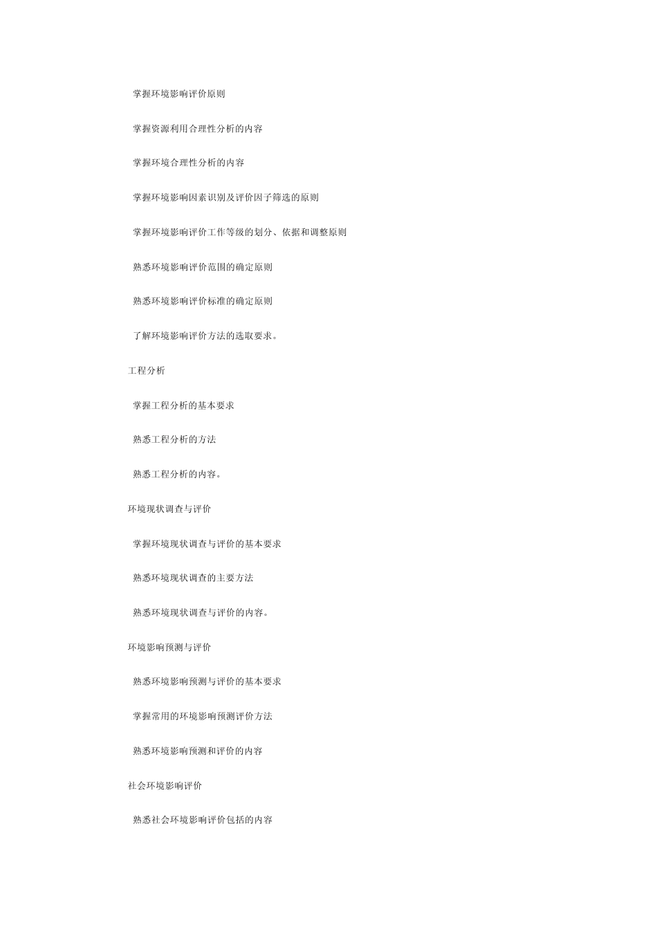 2012《环境影响评价技术导则与标准》考试大纲_第2页