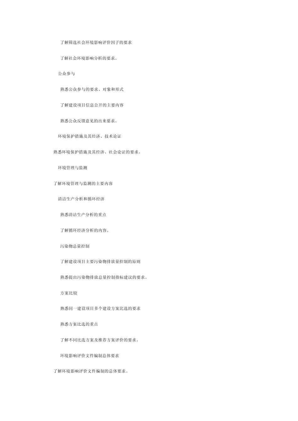 2012《环境影响评价技术导则与标准》考试大纲_第3页