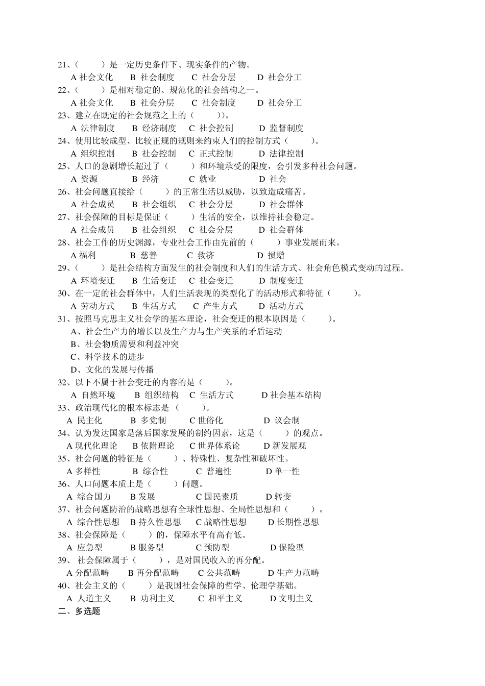 2012《社会学概论》期末考试综合练习(学生专用)_第2页