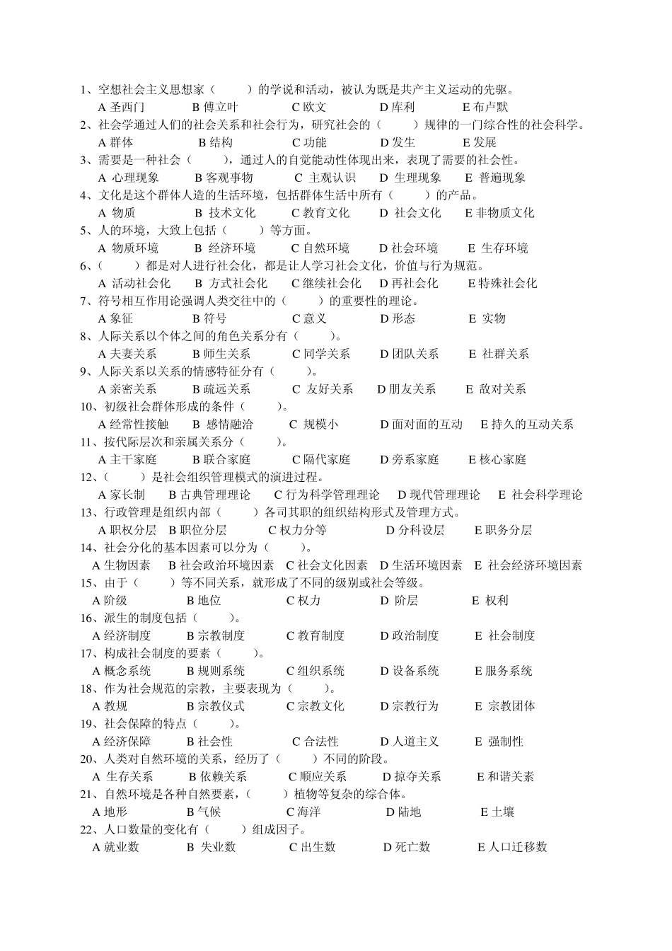 2012《社会学概论》期末考试综合练习(学生专用)_第3页