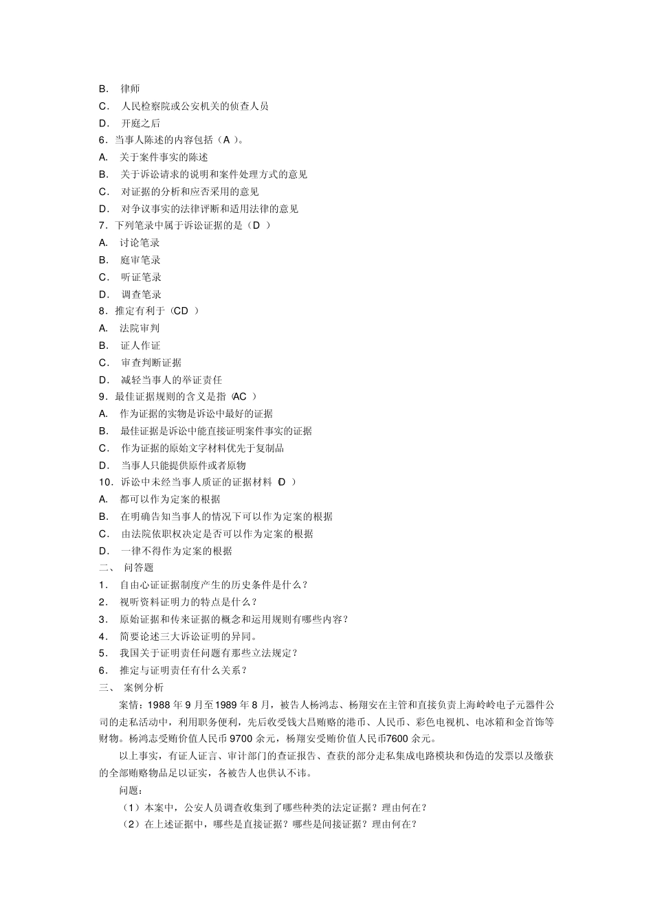 2012《证据学》形成性考核册参考答案_第3页